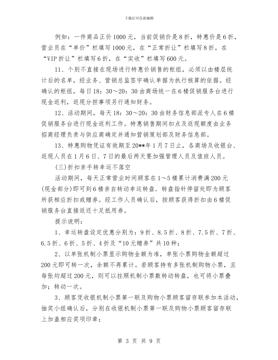 商场庆圣诞迎新年亲情回馈企划方案与商场消防安全事故应急预案汇编_第3页