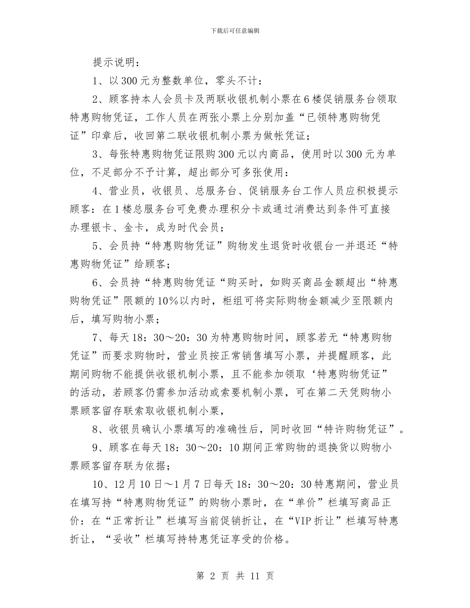 商场庆圣诞迎新年亲情回馈企划方案与商场消防灭火应急预案汇编_第2页