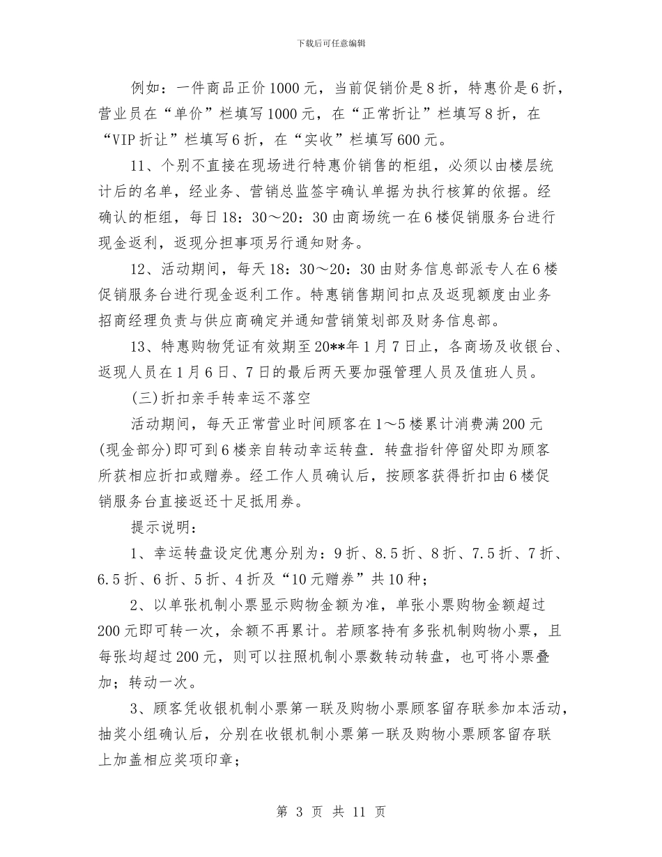 商场庆圣诞迎新年亲情回馈企划方案与商场消防灭火应急预案汇编_第3页