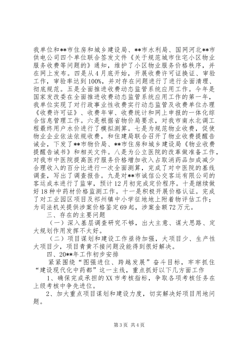 市发展改革局全年工作总结及工作计划_第3页