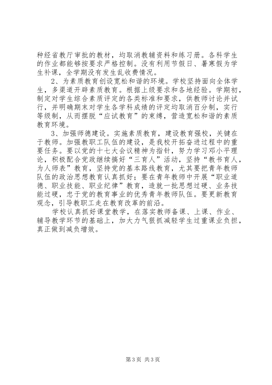 小学法制教育工作计划_1_第3页