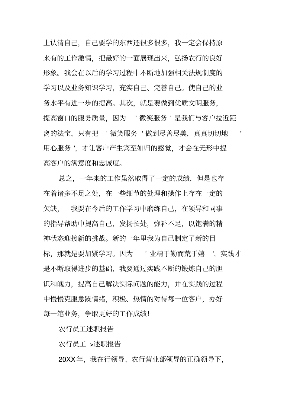 农行述职报告_第2页