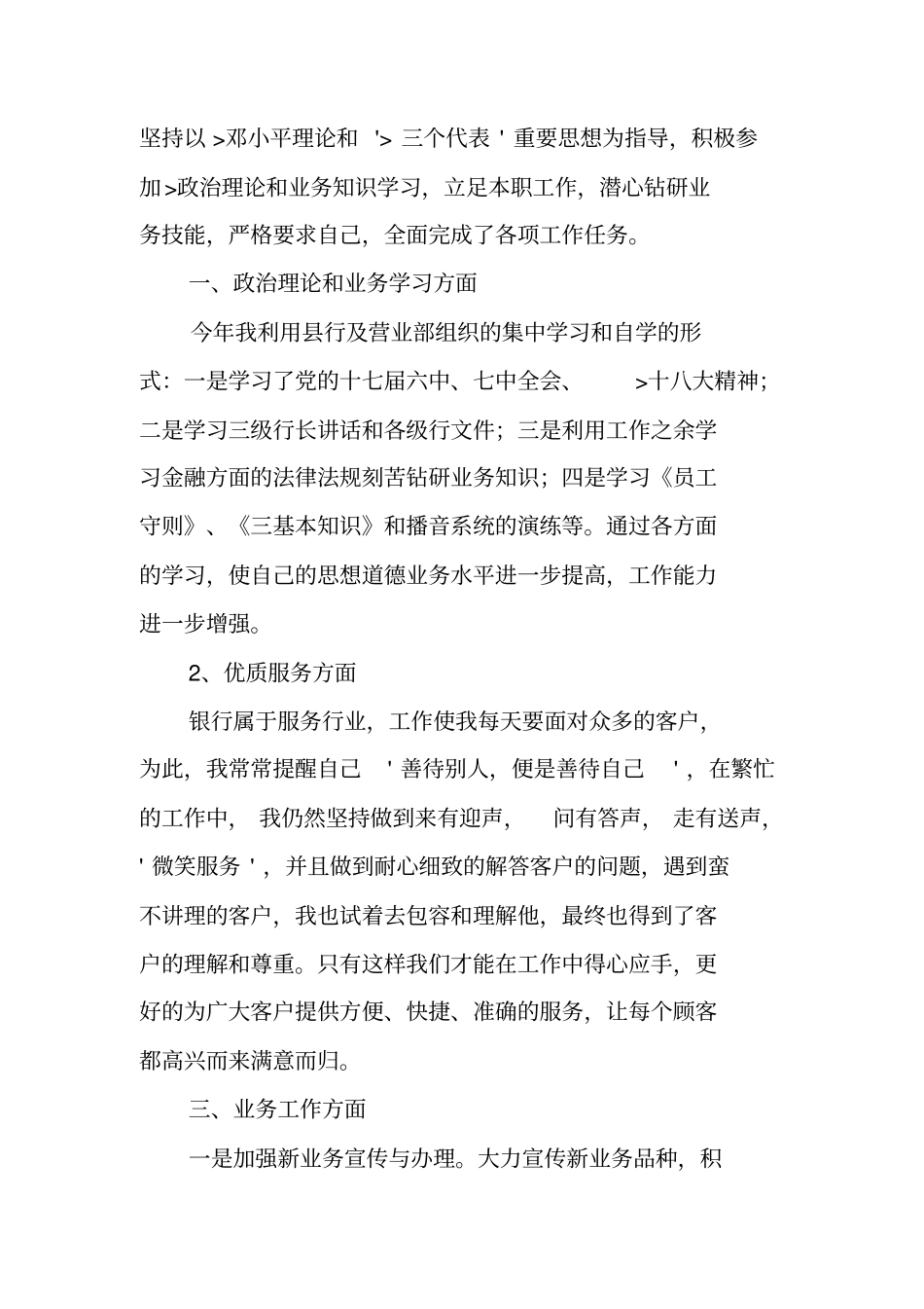 农行述职报告_第3页