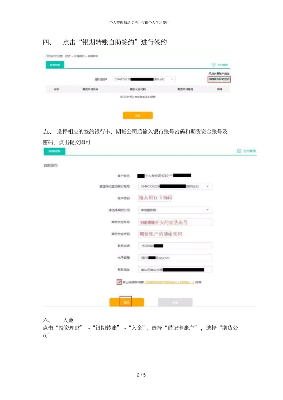 农行网上银行签约及转账流程_第2页