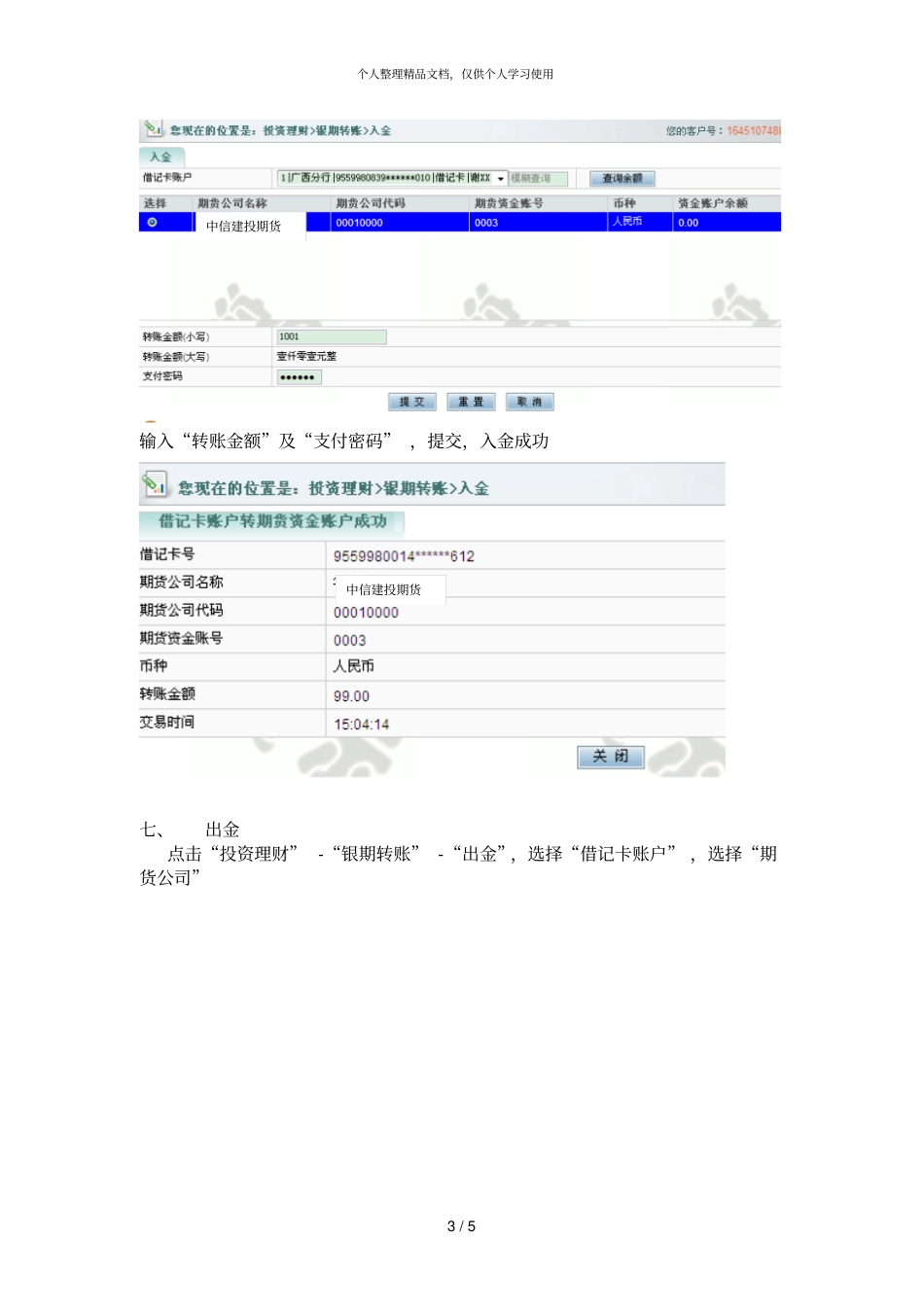 农行网上银行签约及转账流程_第3页