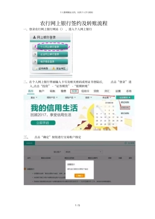 农行网上银行签约及转账流程