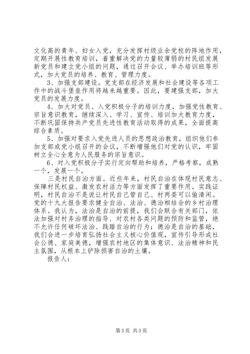 某村五年发展计划汇报讲话_第3页