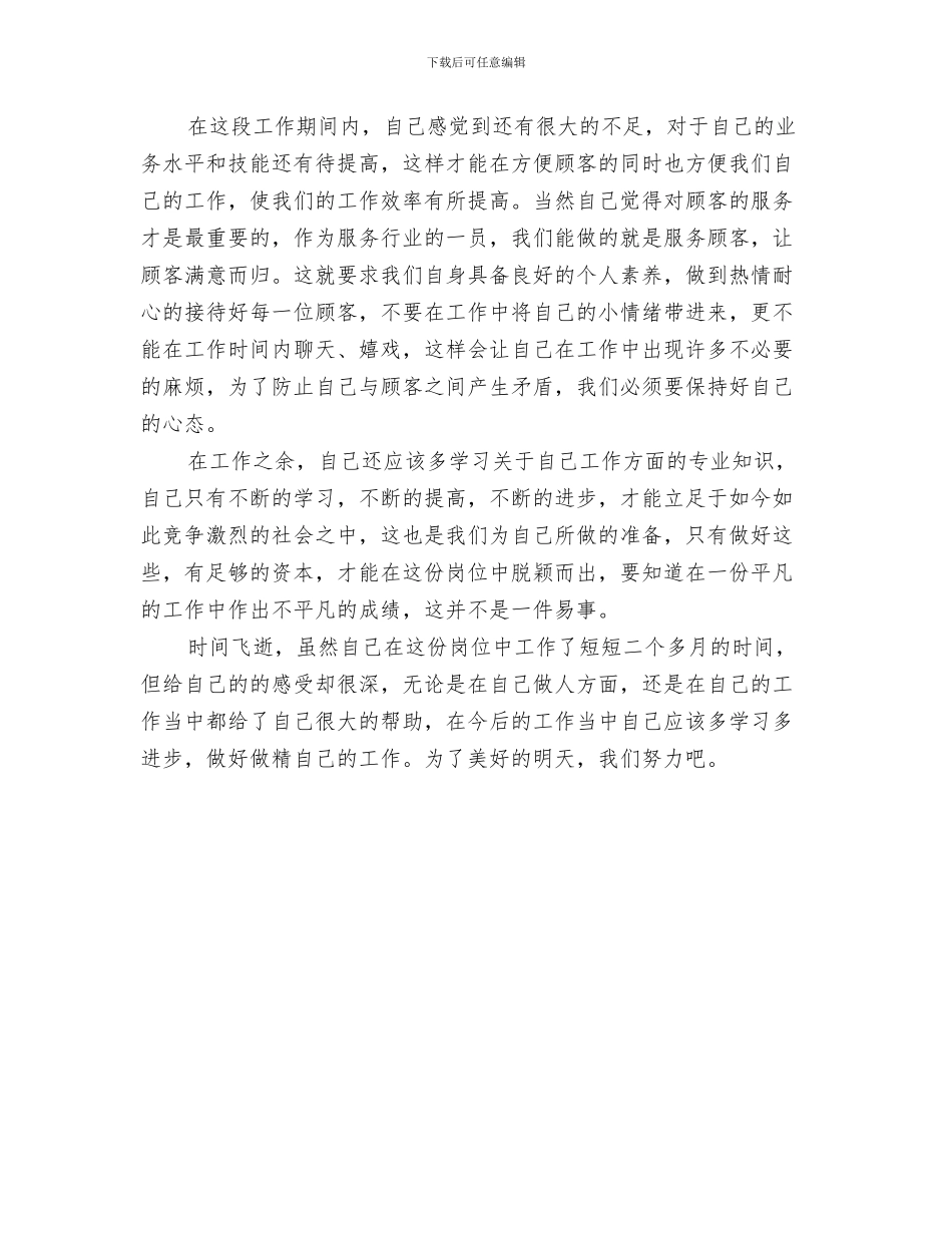 商场开业庆典上的发言与商场收银员入职两个月的工作总结汇编_第3页