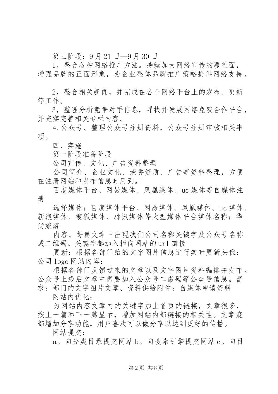 工作计划与推广实施_第2页