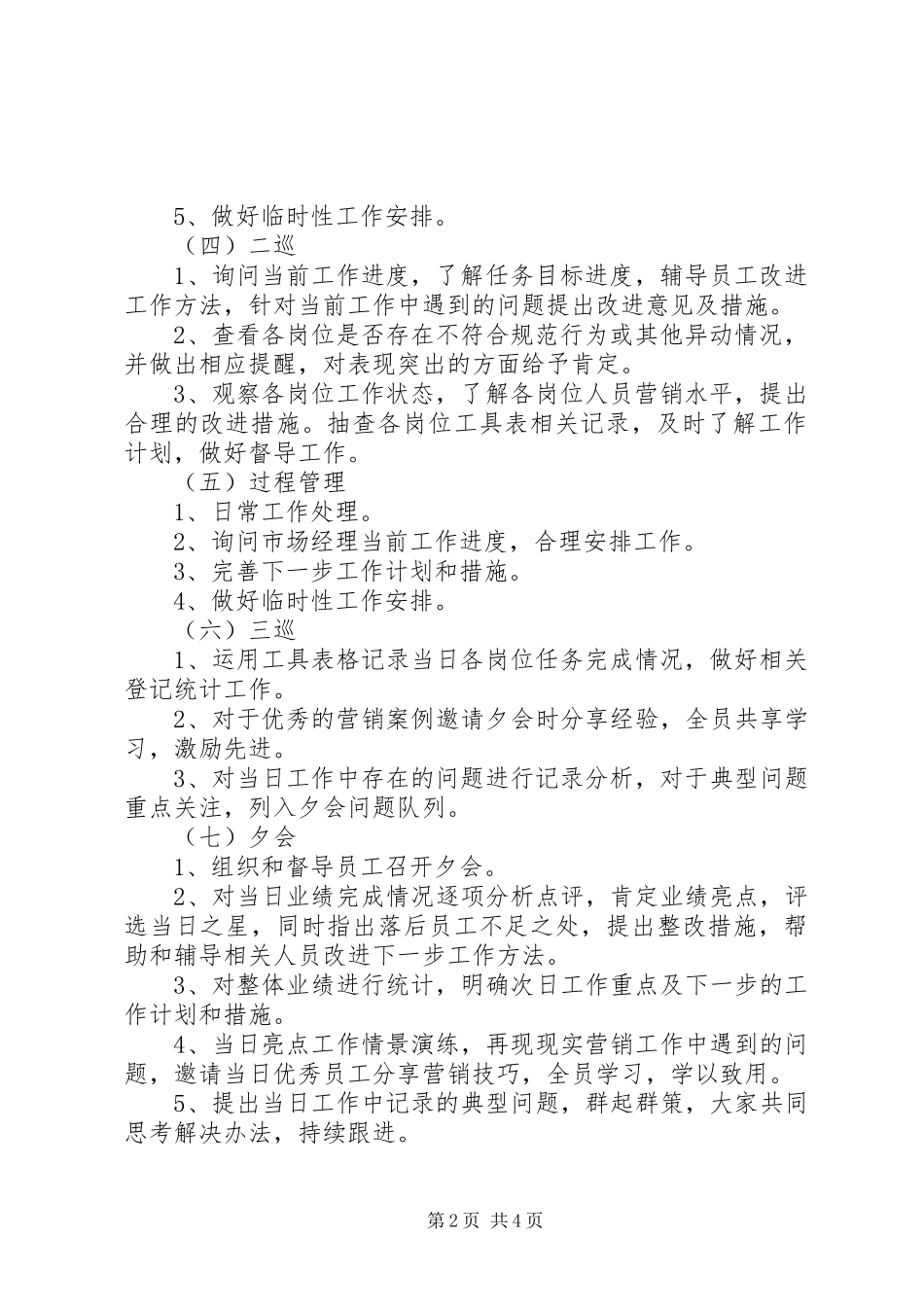 标杆网点零售主管行长工作计划_第2页