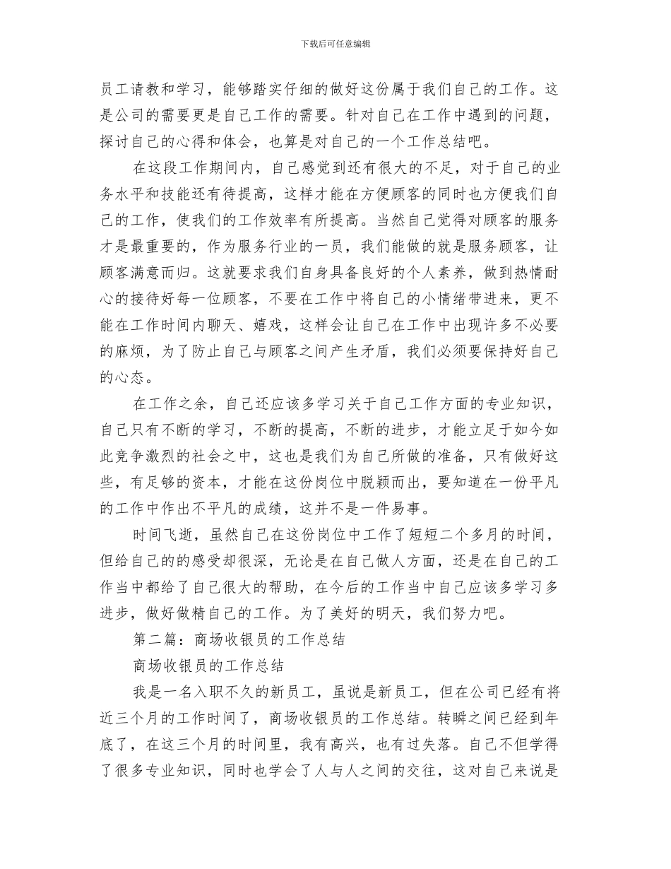 商场开业庆典上的发言与商场收银员上半年工作总结汇编_第3页