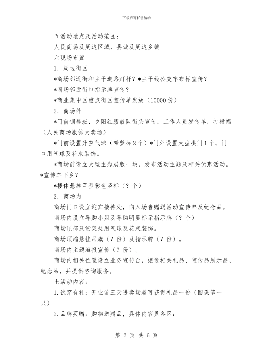 商场开业活动方案与商场总经理新年寄语汇编_第2页