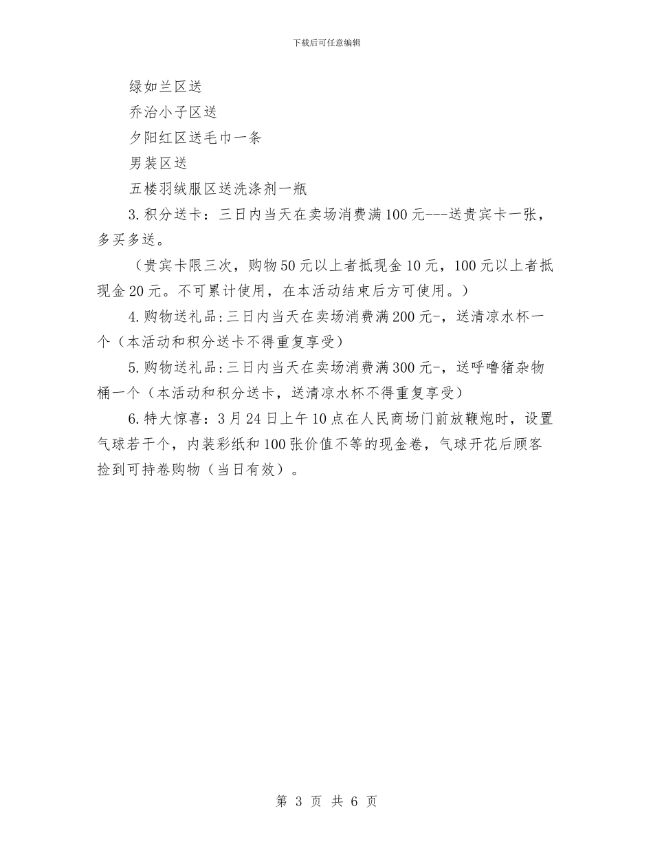 商场开业活动方案与商场总经理新年寄语汇编_第3页