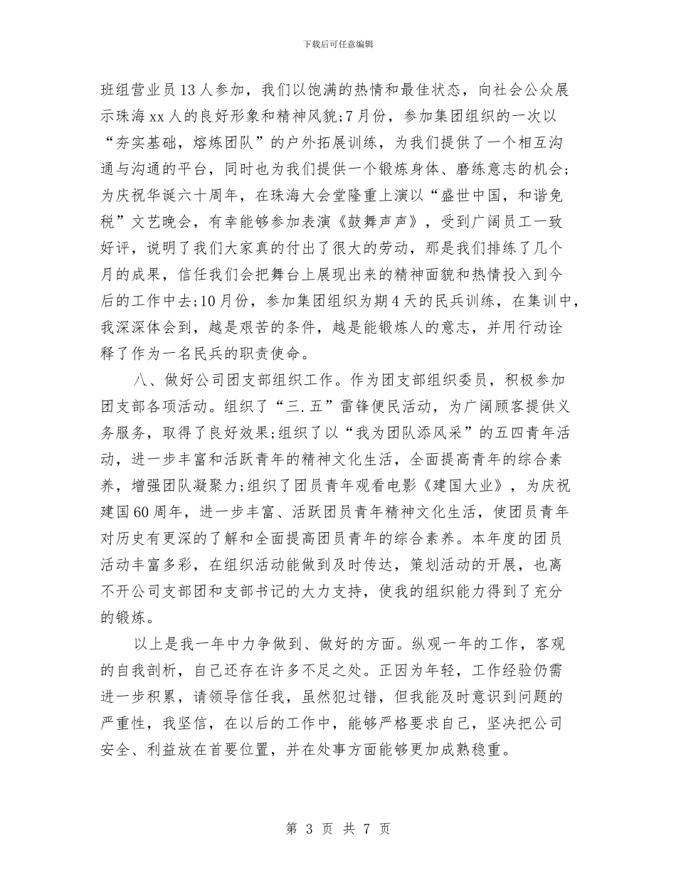 商场年度的工作总结与商场店长上半年工作总结汇编_第3页