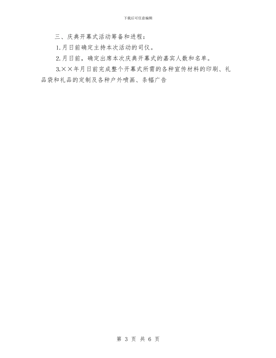 商场开业策划2与商场总经理新年寄语汇编_第3页