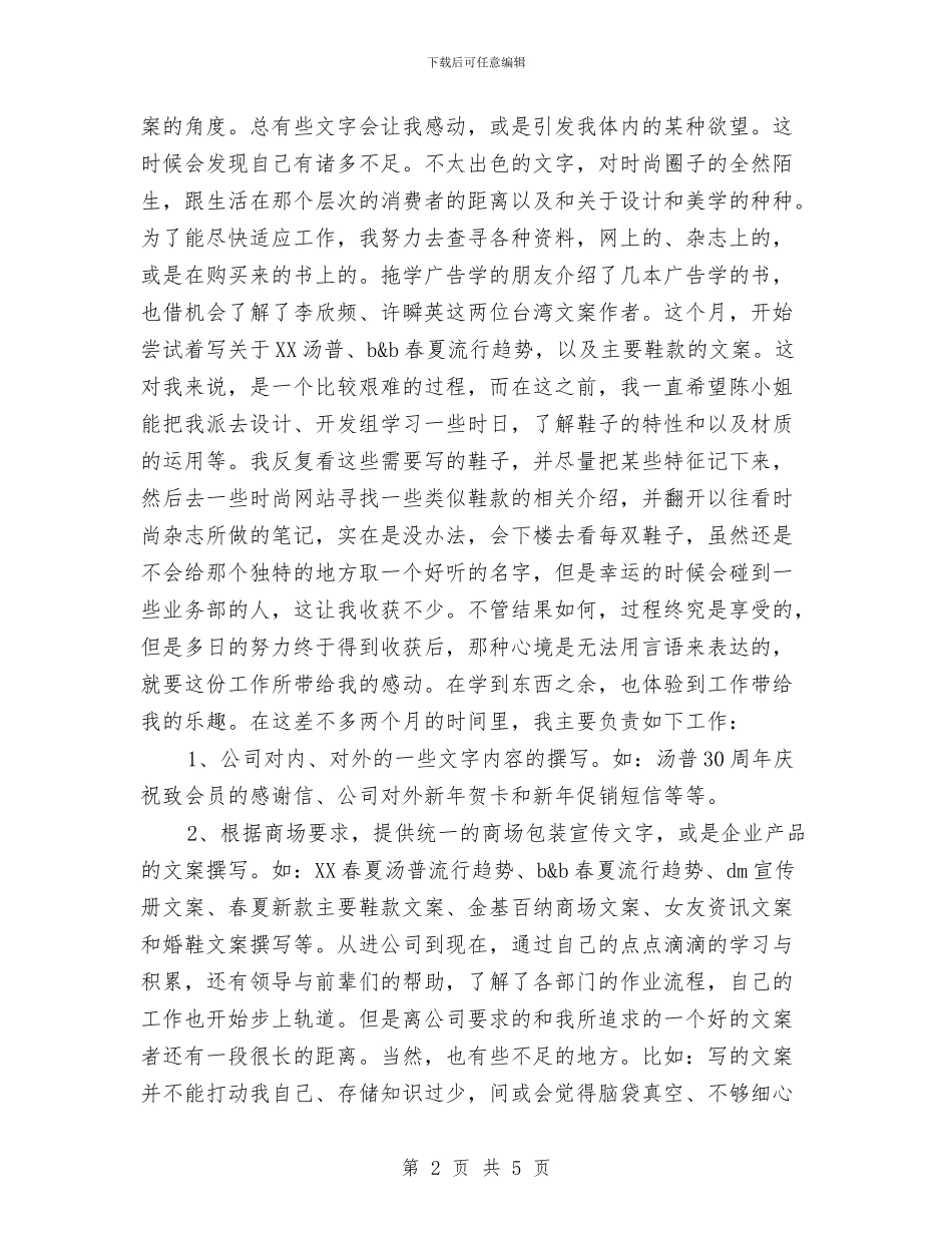 商场市场部销售年终工作总结范本与商场年度工作总结报告汇编_第2页