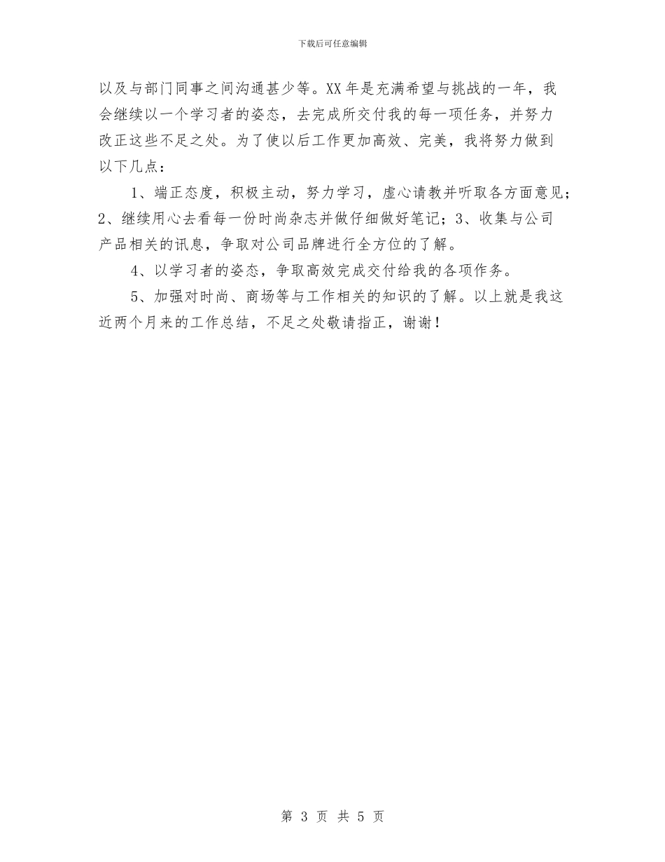 商场市场部销售年终工作总结范本与商场年度工作总结报告汇编_第3页