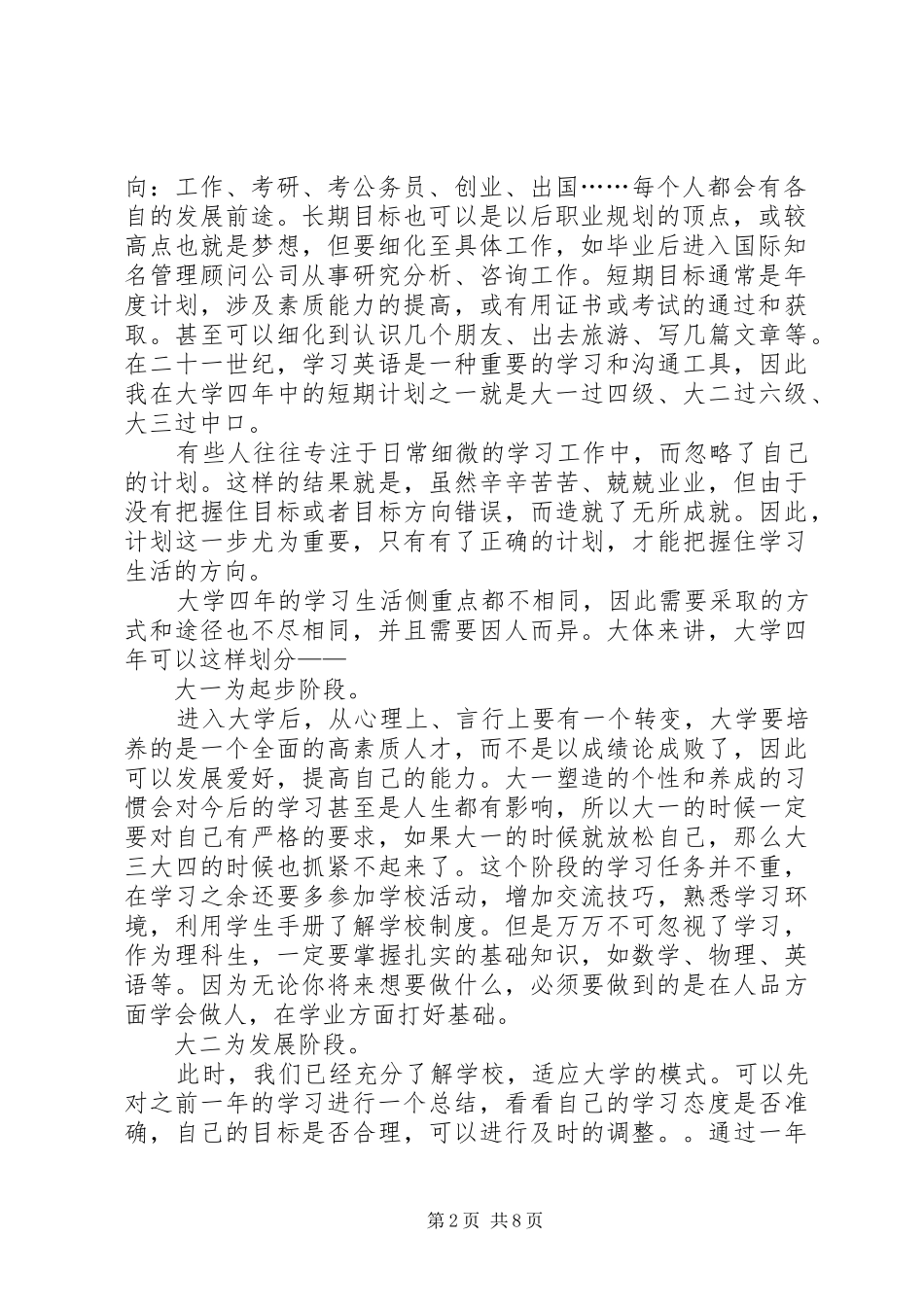 篇一：大学四年规划书_第2页