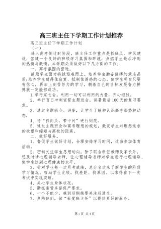 高三班主任下学期工作计划推荐