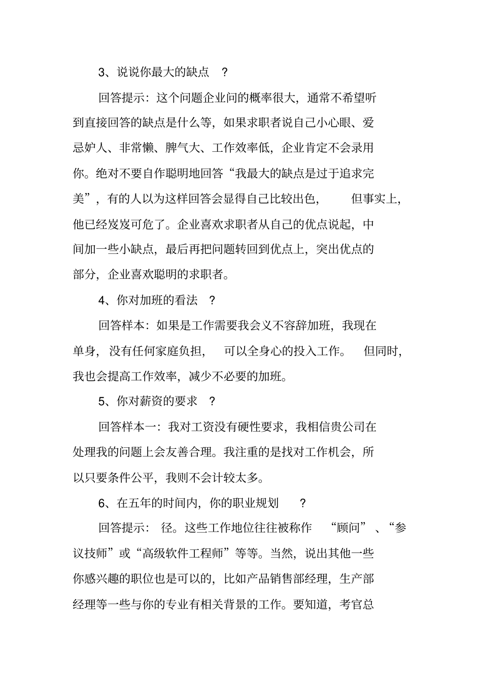 农行面试自我介绍及题目汇总_第2页