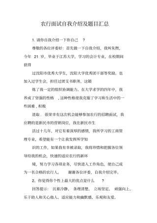 农行面试自我介绍及题目汇总