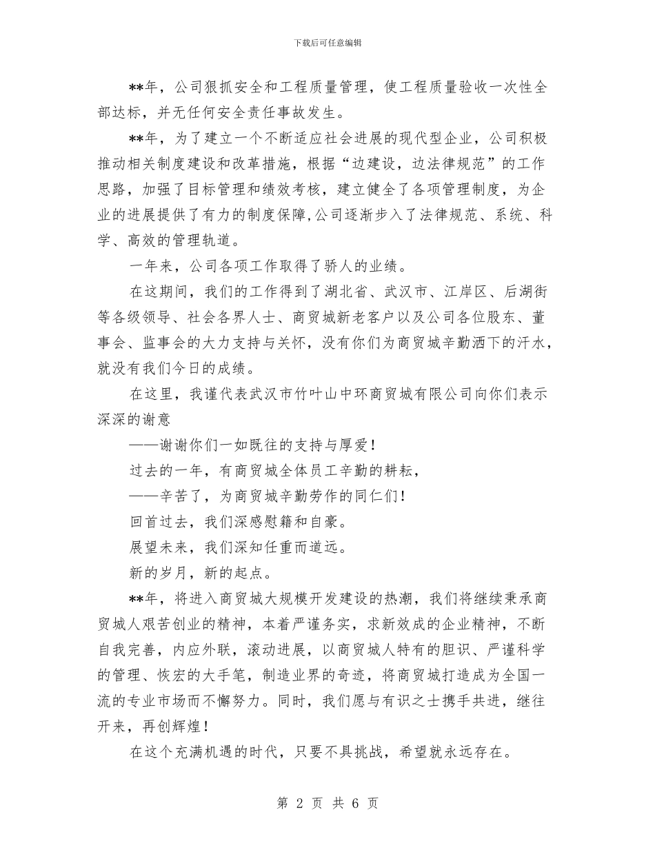 商场总经理新年寄语与商场收银员爱岗敬业演讲稿范文汇编_第2页