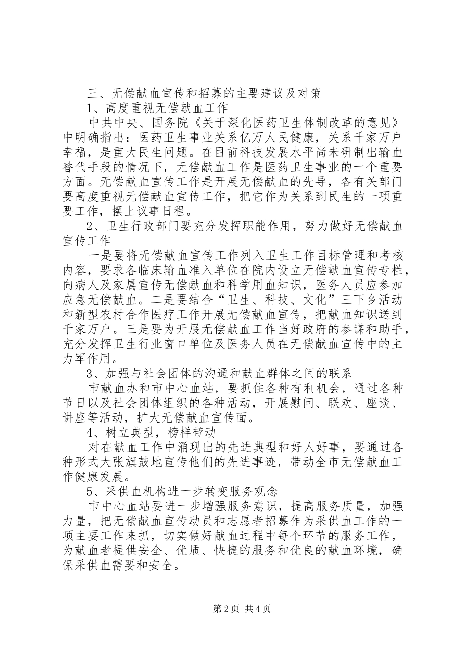 开展无偿献血宣传教育工作计划范文_第2页
