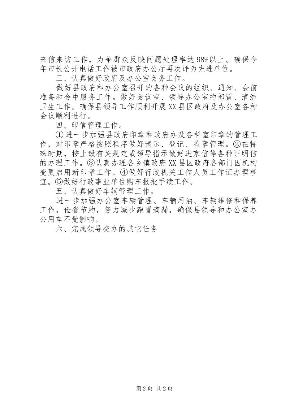 行政科个人工作计划_第2页