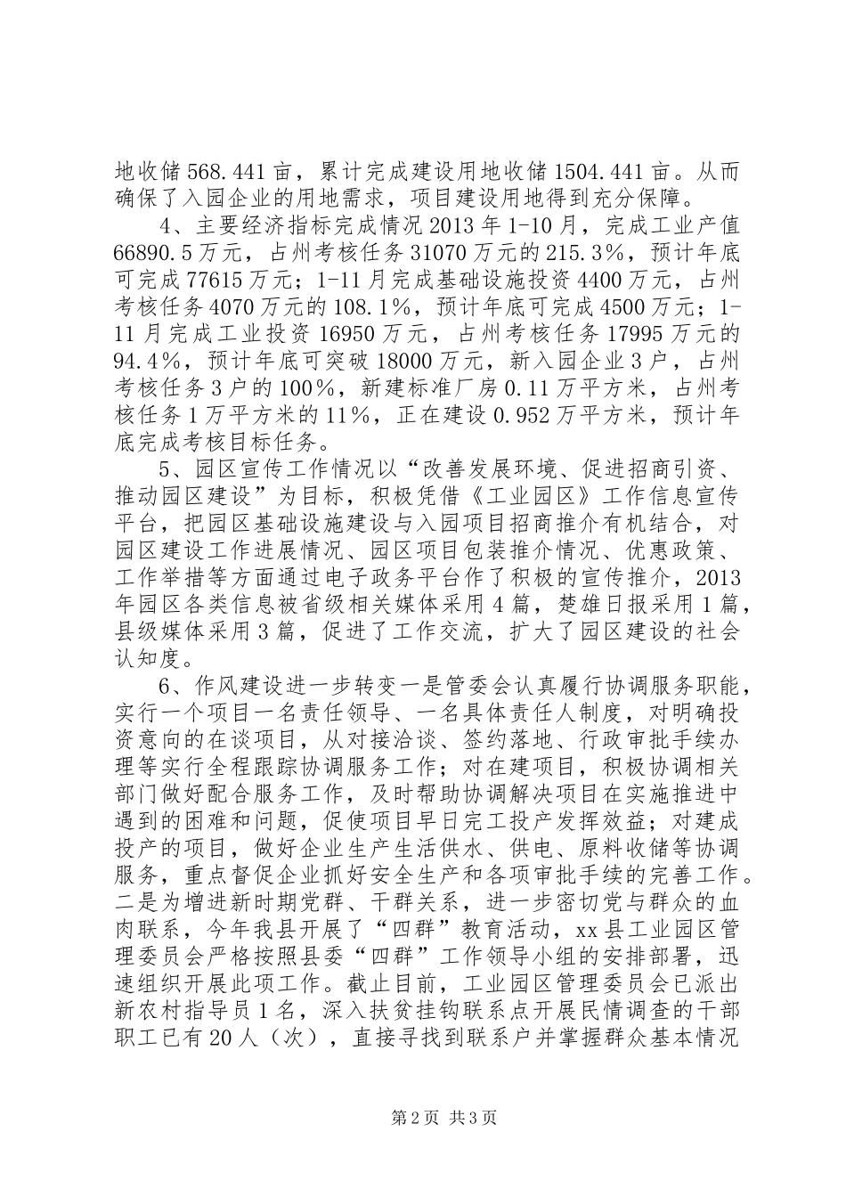 工业园区年度工作总结及来年工作计划_第2页