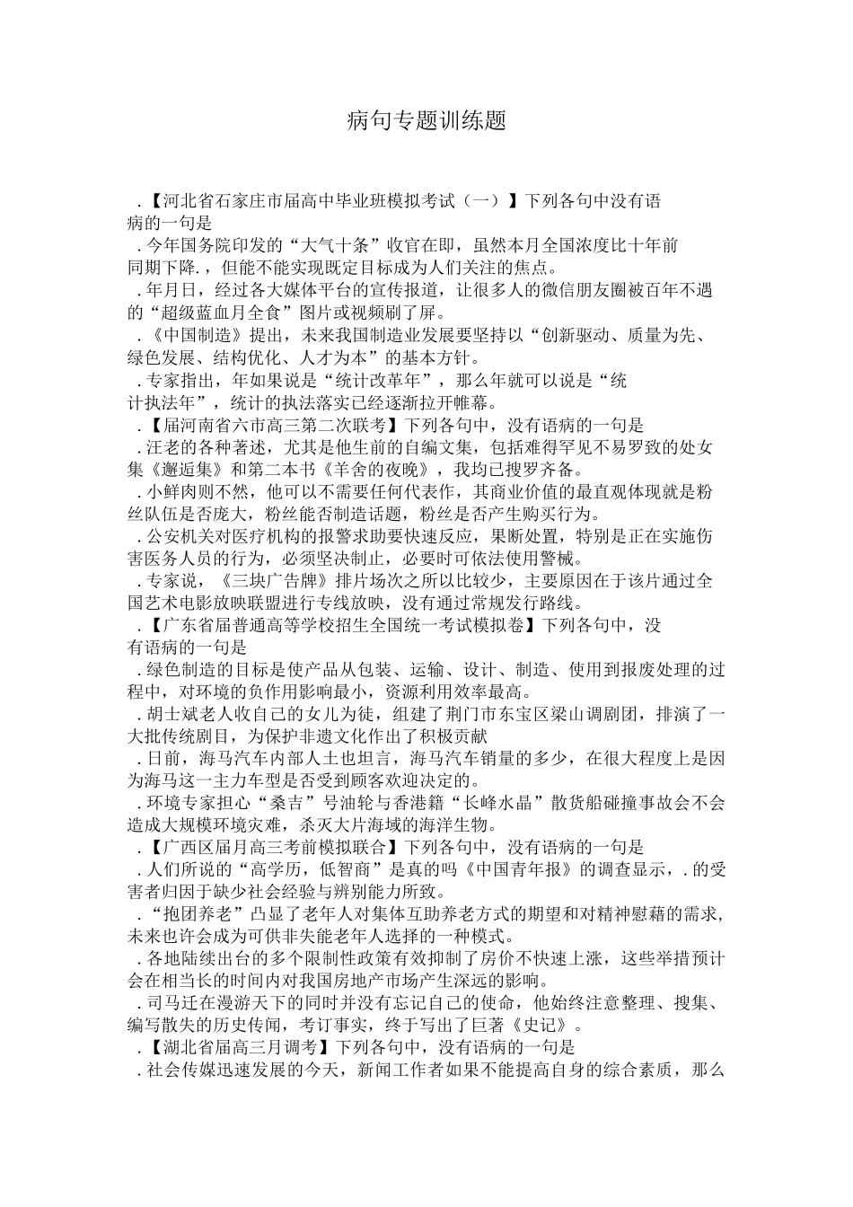 高考病句30题_第1页