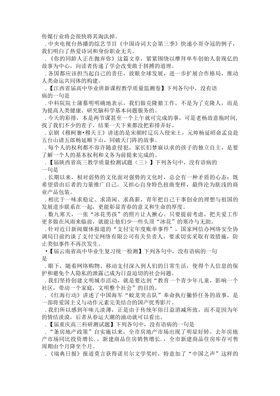 高考病句30题_第2页