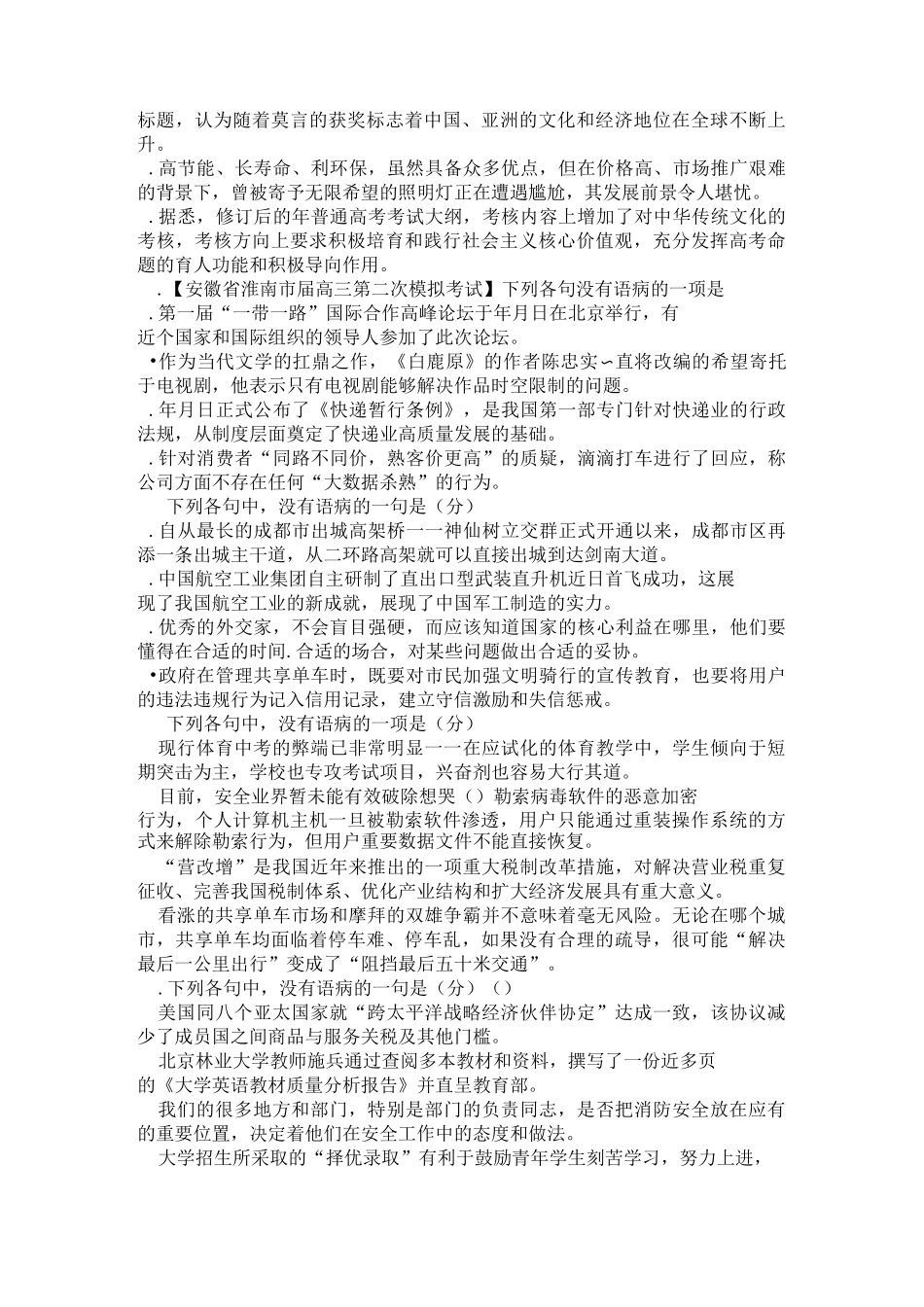 高考病句30题_第3页