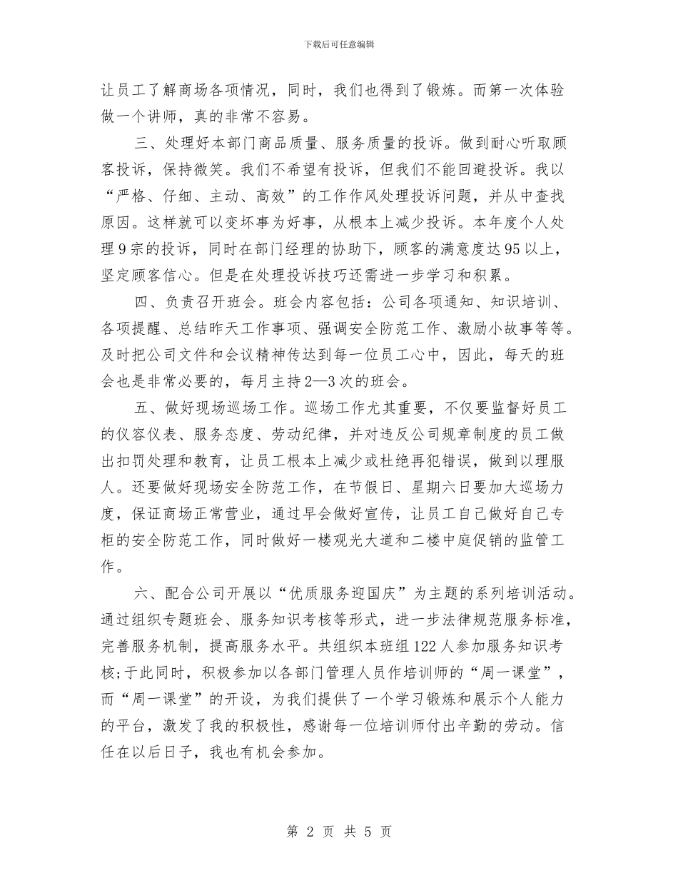 商场年度的工作总结与商场年终总结大会领导致辞汇编_第2页
