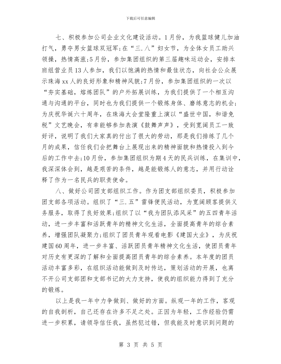 商场年度的工作总结与商场年终总结大会领导致辞汇编_第3页