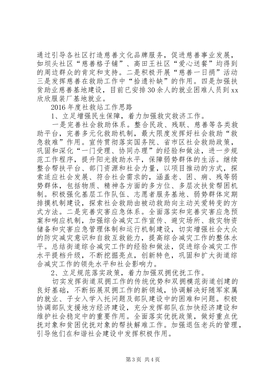 街道社救站年度工作总结及工作安排_第3页