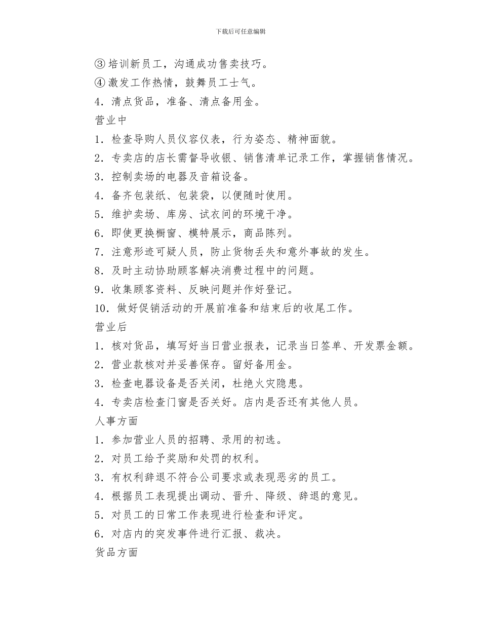 商场年终总结大会领导致辞与商场店长上半年工作总结汇编_第3页