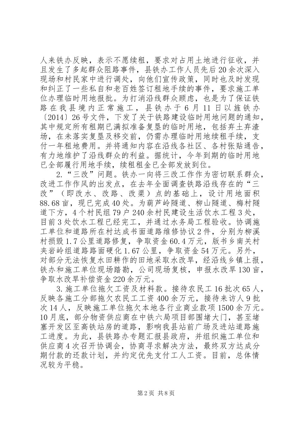 铁路办工作总结和工作计划_第2页