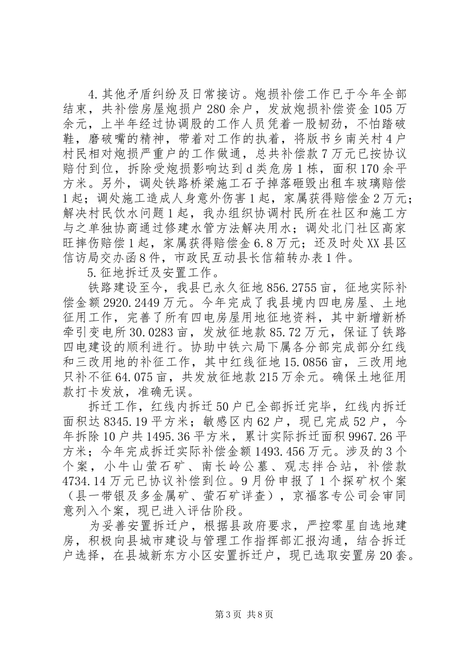 铁路办工作总结和工作计划_第3页