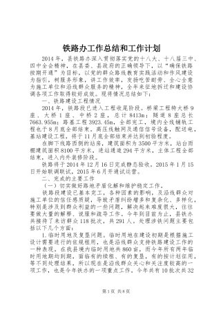 铁路办工作总结和工作计划