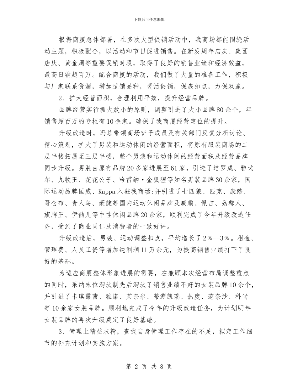 商场年终工作总结及新年工作计划与商场收银员工作优秀总结范文汇编_第2页