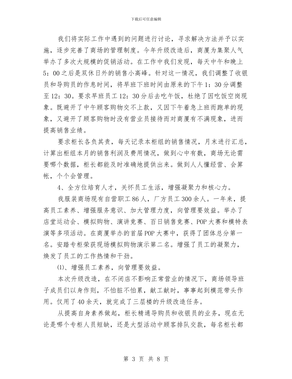 商场年终工作总结及新年工作计划与商场收银员工作优秀总结范文汇编_第3页