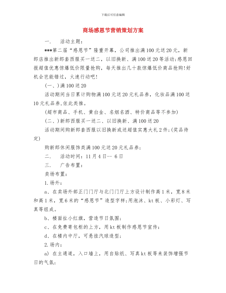 商场感恩节活动策划推荐与商场感恩节营销策划方案汇编_第3页