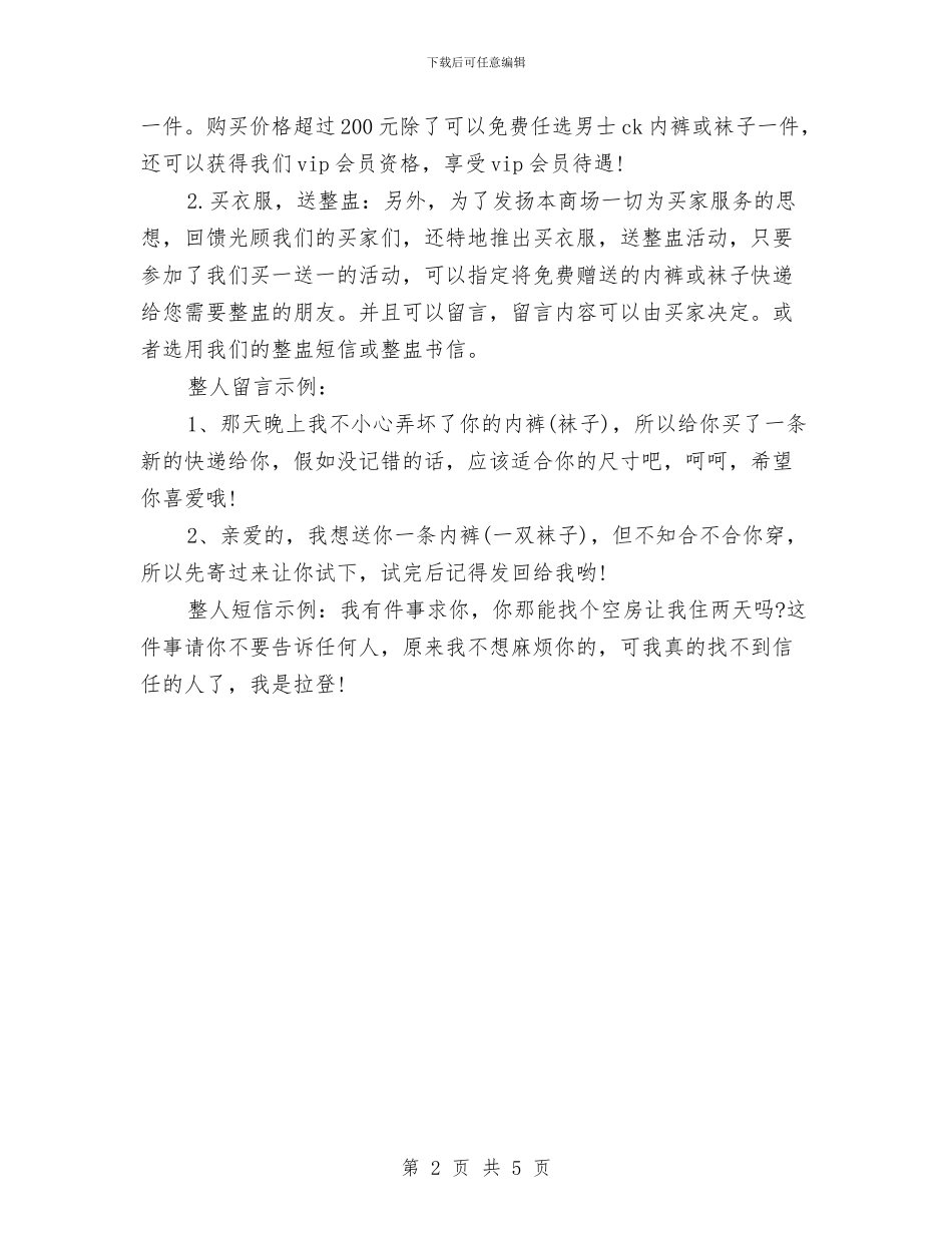 商场愚人节活动策划方案参考2024年最新与商场感恩节营销策划方案汇编_第2页