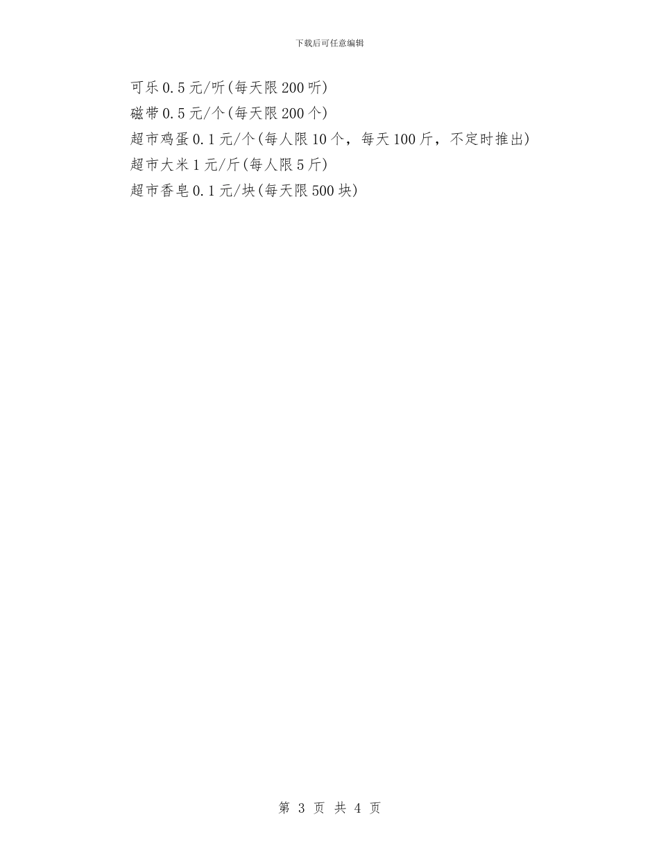 商场感恩节营销策划方案与商场招商工作计划汇编_第3页