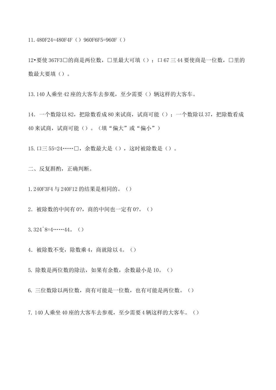 第二单元测试卷两三位数除以两位数_第2页