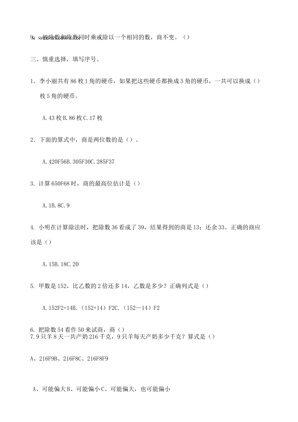 第二单元测试卷两三位数除以两位数_第3页