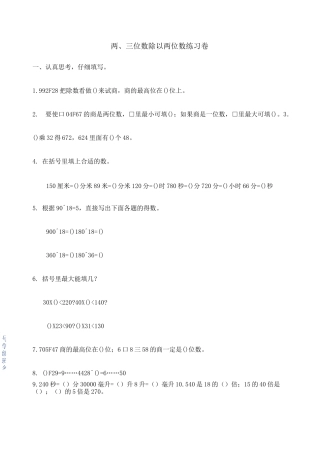 第二单元测试卷两三位数除以两位数