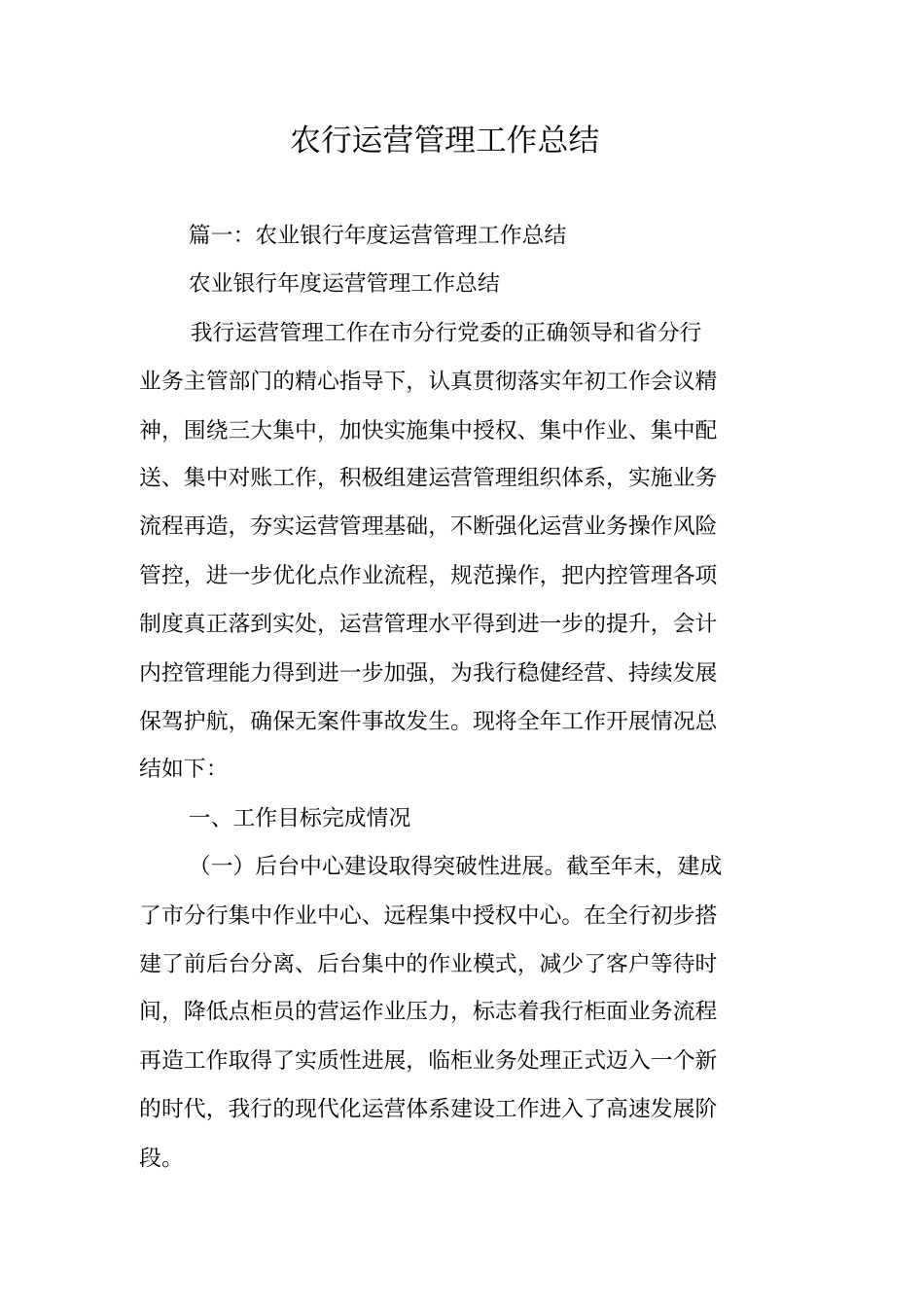 农行运营管理工作总结_第1页