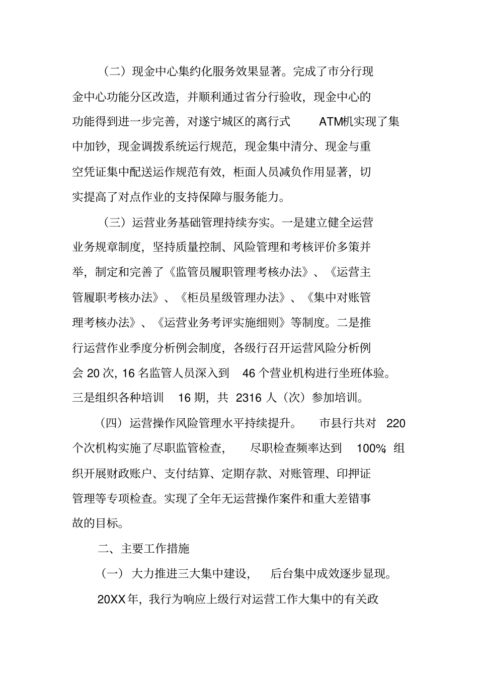 农行运营管理工作总结_第2页