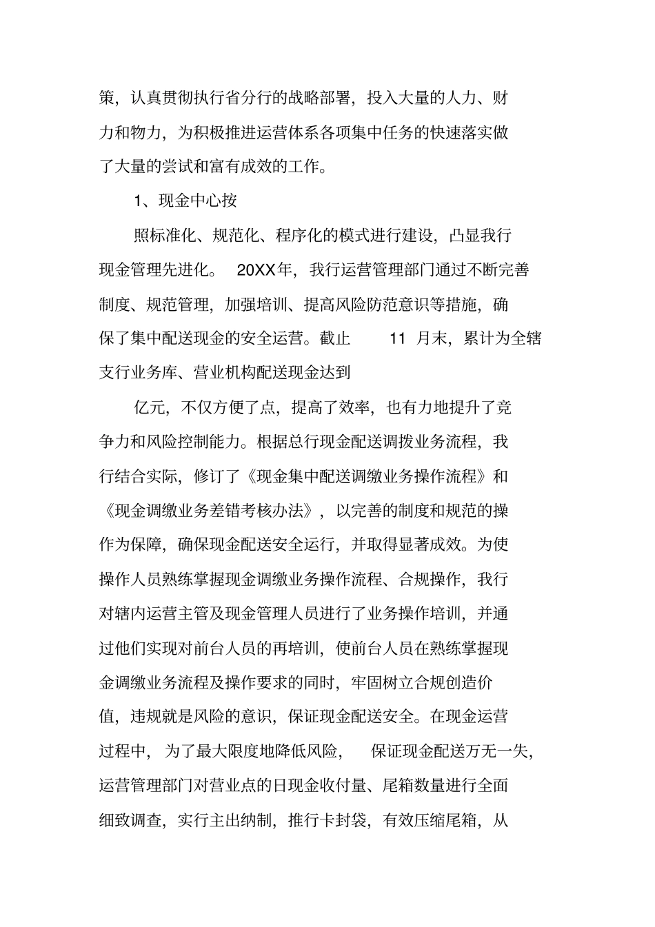 农行运营管理工作总结_第3页